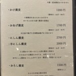 手打蕎麦 じゆうさん - 