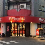 お肉一枚売りの焼肉店 焼肉とどろき - 