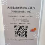 南紀白浜 湯処 むろべ - 混雑見える化,湯処むろべ(和歌山県白浜町)TMGP撮影