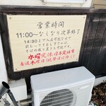 裁ちそば 紅葉亭 - そば無くなり次第終了！
      水・木定休日、不定休あり！チェックして訪問！
      今回は確認せずに訪問！雪もあり休業覚悟ものれんあり、ラッキーでしたー❣️