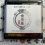 うに専門店世壱屋 - 