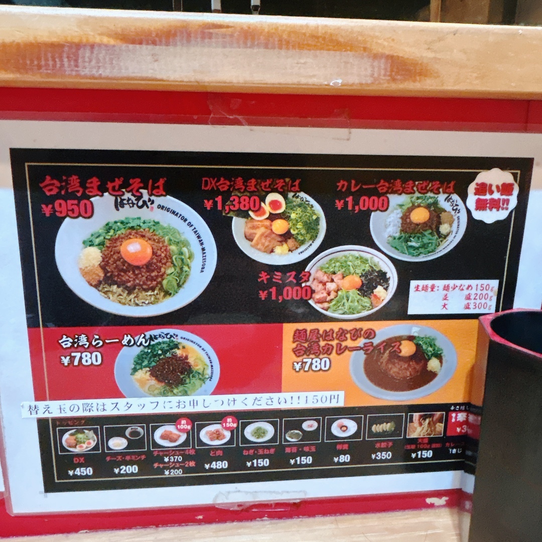 メニュー写真 : 麺屋 はなび 大街道店 - 大街道/台湾まぜそば | 食べログ