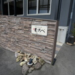 南紀白浜 湯処 むろべ - 湯処むろべ(和歌山県白浜町)TMGP撮影