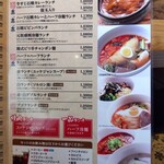 さんか亭 - メニュー