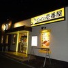 CoCo壱番屋 南区内谷店