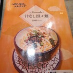 人類みな麺類とエスサワダ - 