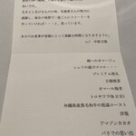 レーヌ デ プレ - メニュー　言葉少なく、謎解き要素あり楽しい。