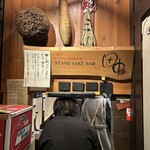 立ち呑み処　たなか屋 - 