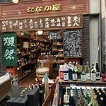 立ち呑み処　たなか屋 - 