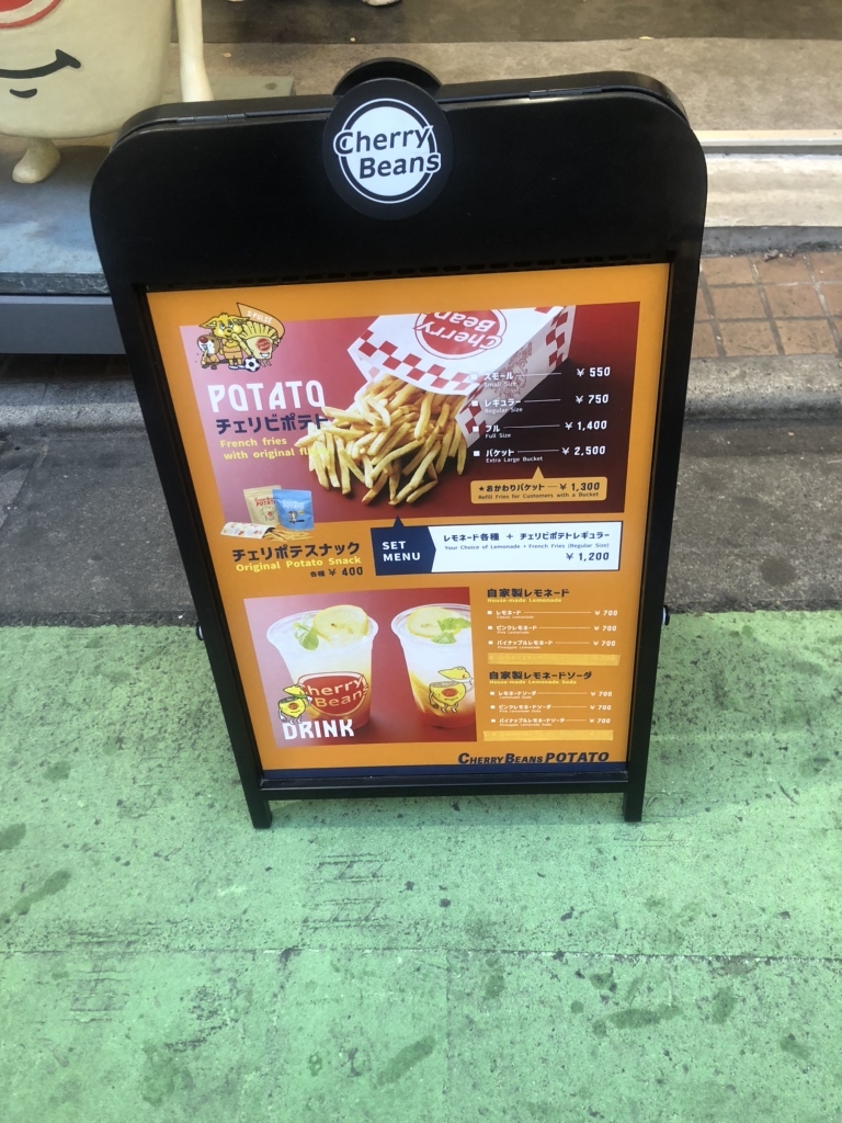 メニュー写真 : CHERRY BEANS POTATO Shimokitazawa （チェリー