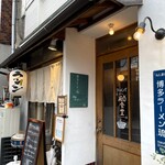 博多ラーメン 琉 - 