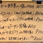 八幡麻婆 雅 - メニュー