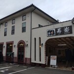 ステーキハウス寿楽 - かわいい外観