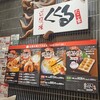 たこ家道頓堀くくる 渋谷ヒカリエShinQs店