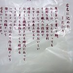 一作鮨 - ビニール袋に書かれたこだわり