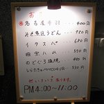 なごやか - 店頭のホワイトボード