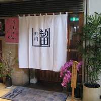 寿司 もり田 - 