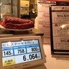 いきなり!ステーキ 大門店