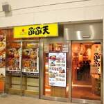 天ぷら食堂 ぶぶ天 ラスカ平塚店 - 