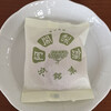 阿闍梨餅本舗 京菓子司 満月 本店