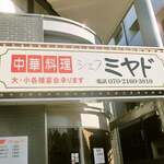 シェフミヤド - 