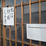 ケンチャンラーメン - ２時きっかり閉店