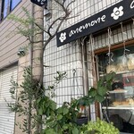 食パン工房 アネモネ - 