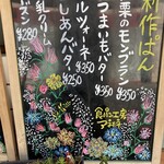 食パン工房 アネモネ - 和栗のモンブラン買えませんでした