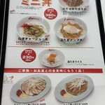 くるまやラーメン - 2026年1月