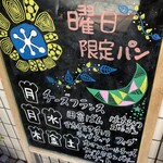 食パン工房 アネモネ - 食パン"北の春"(400円)を買ってみました