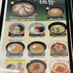 くるまやラーメン - 2026年1月