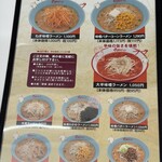 くるまやラーメン - 2026年1月