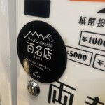 札幌らーめん輝風 すすきの店 - 