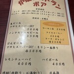 炉端レストラン ボア - 