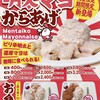 からあげ専門 中野屋