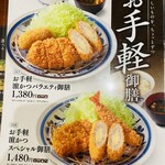 とんかつ 濵かつ - 