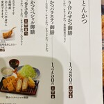 とんかつ 濵かつ - 