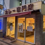 カレー専門店ターバン - 
