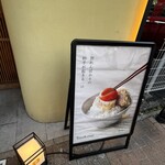 大須とんかつ わだ福 - 