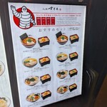 らぁ麺すぎ本 - メニュー