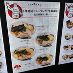 らぁ麺すぎ本 - メニュー