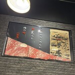 らーめん 一夢庵 - 