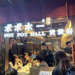 POT POT HALL - 