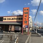 街かど屋 - 