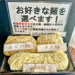 らーめん行者 - 選べる3種の麺