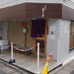 手打ち あさま - 