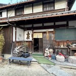 古民家 やまから - 