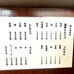 らーめん行者 - メニュー 2026.1