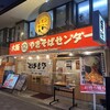 大阪やきそばセンター 西中島店