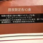 らぁ麺 とうひち - 